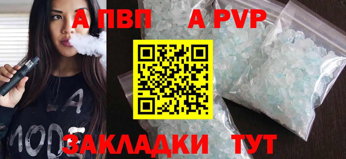 A PVP Соль Серов