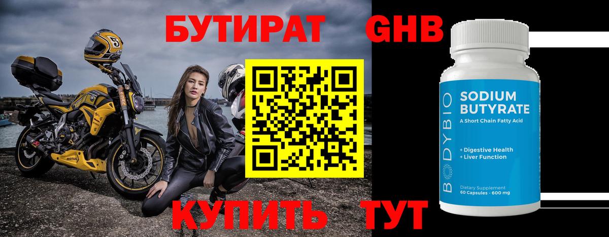 БУТИРАТ 99% Серов