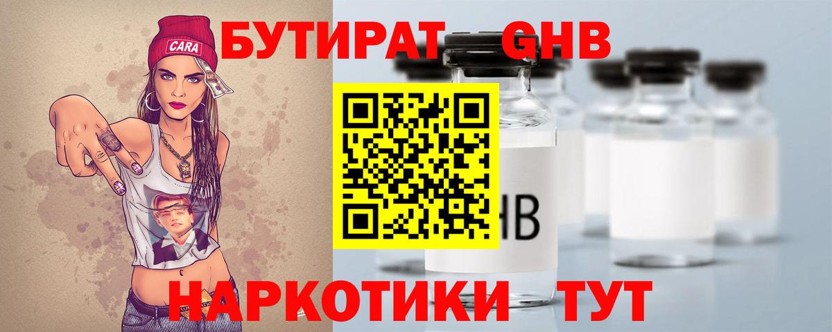 Бутират 99%  Вход с VPN  Серов 