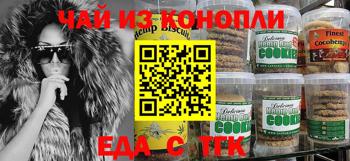 Еда ТГК конопля Серов