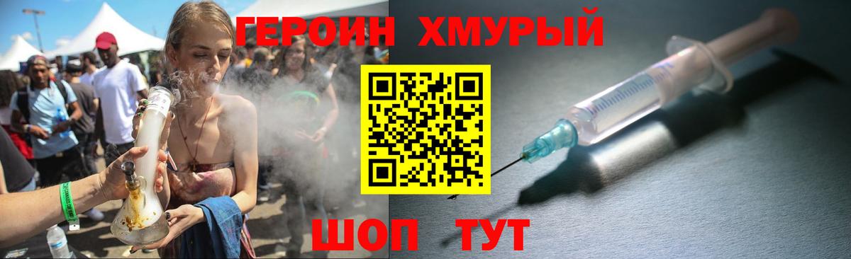 Героин хмурый Серов
