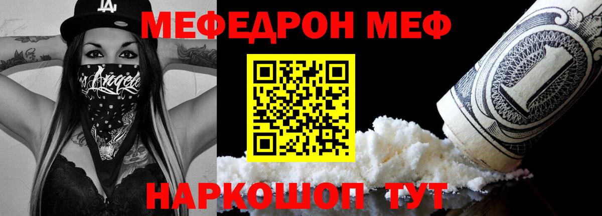 МЯУ-МЯУ кристаллы  Вход с VPN  Серов  Мефедрон  МЕФ мяу мяу 