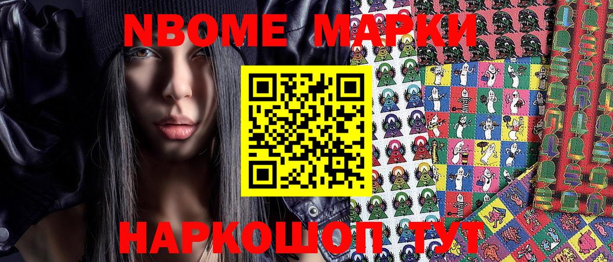 Марки 25I-NBOMe  Вход с VPN  Серов  Марки NBOMe 1500мкг 